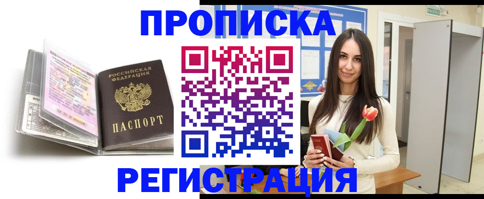 прописка штамп в Дрезне