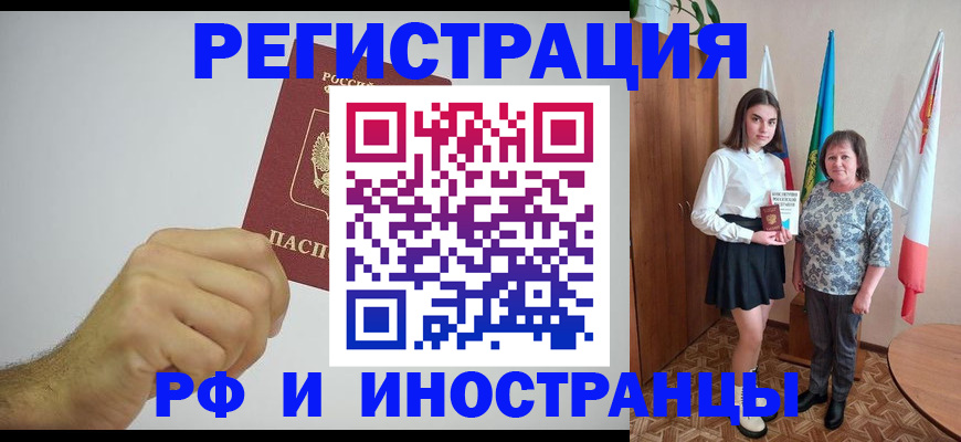 временная регистрация для всех в Дрезне